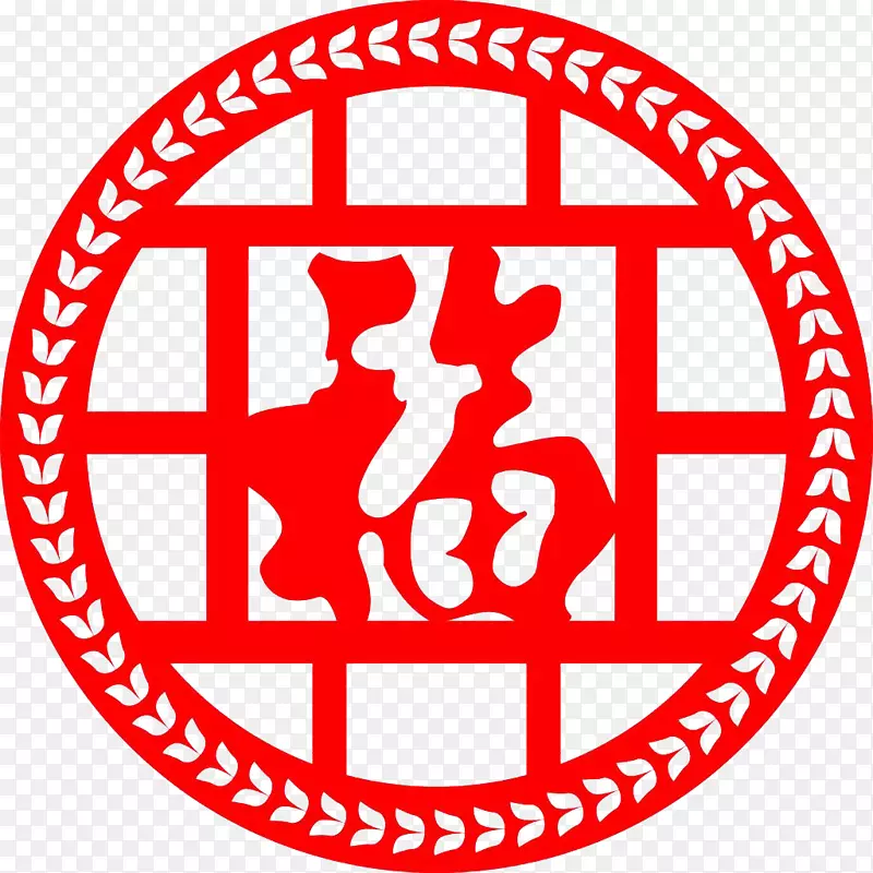 圆形的窗花福字剪纸PNG图片素材下载_图片编号qlbopzrq-免抠素材网
