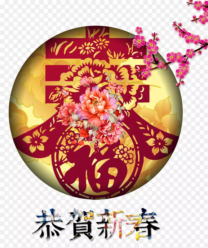 庆元春鸡年吉祥