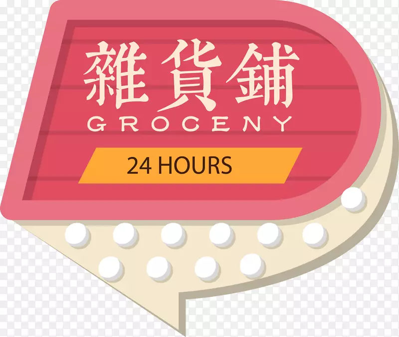 复古杂货铺灯箱