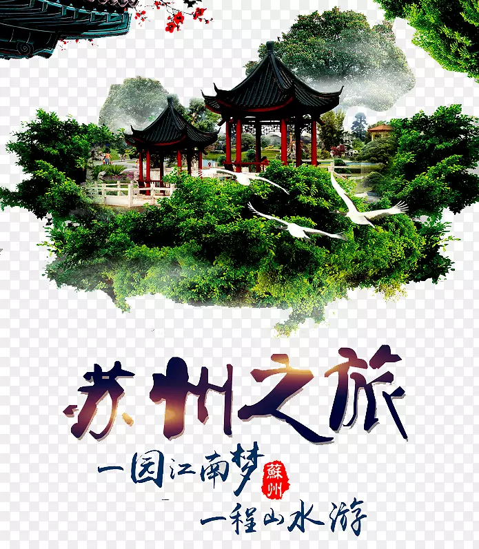 苏州旅游广告