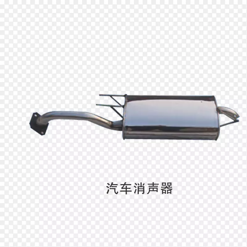 汽车消声器