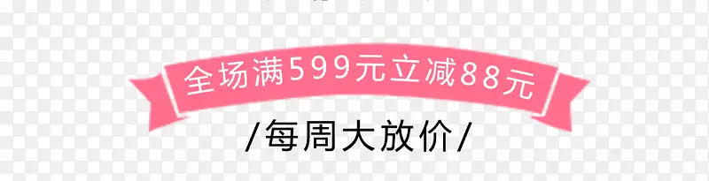每周大放价文案集