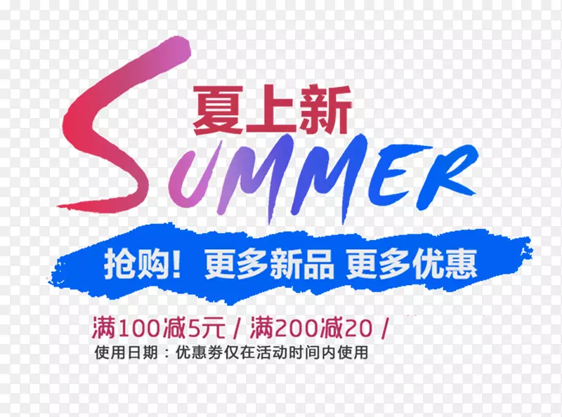 夏上新Summer艺术字