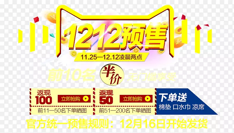 淘宝双12预售