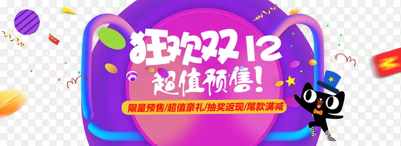 淘宝天猫双12亲亲节活动海报