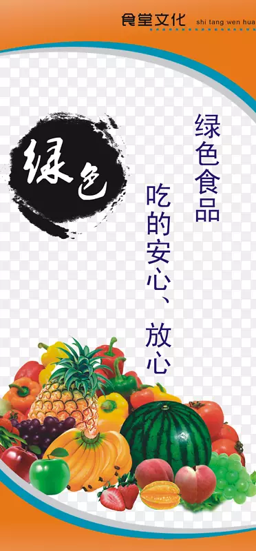绿色食品标语