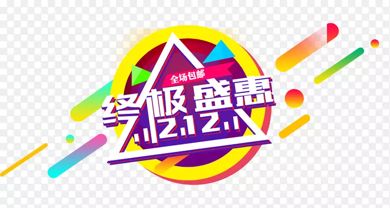 矢量双十二素材