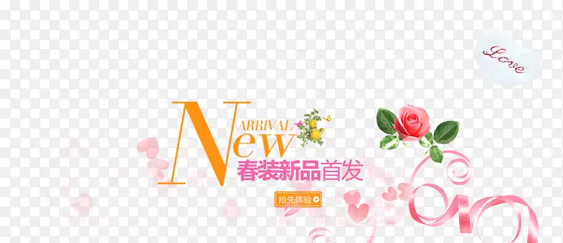 春季新品首发艺术字PNG图片素材下载_图片编号ygebzdny-免抠素材网