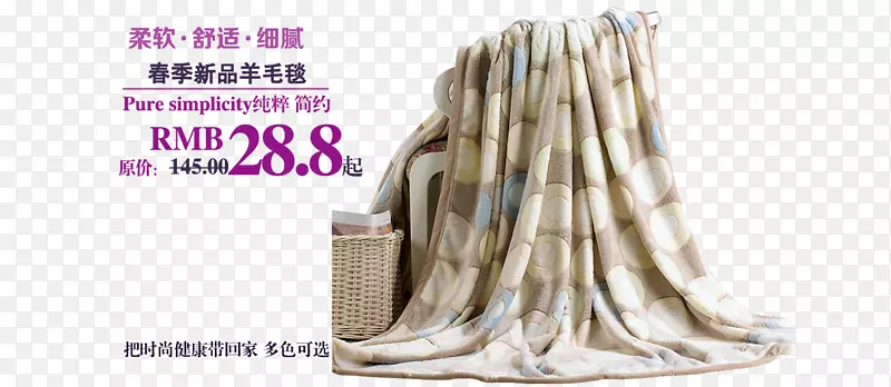淘宝羊毛毯广告设计