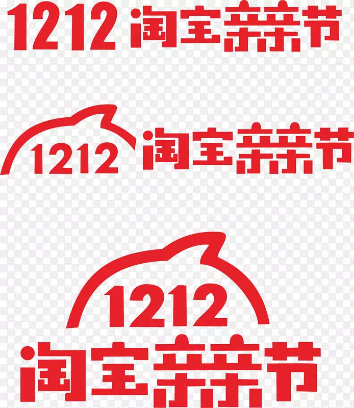 2016年双12logo