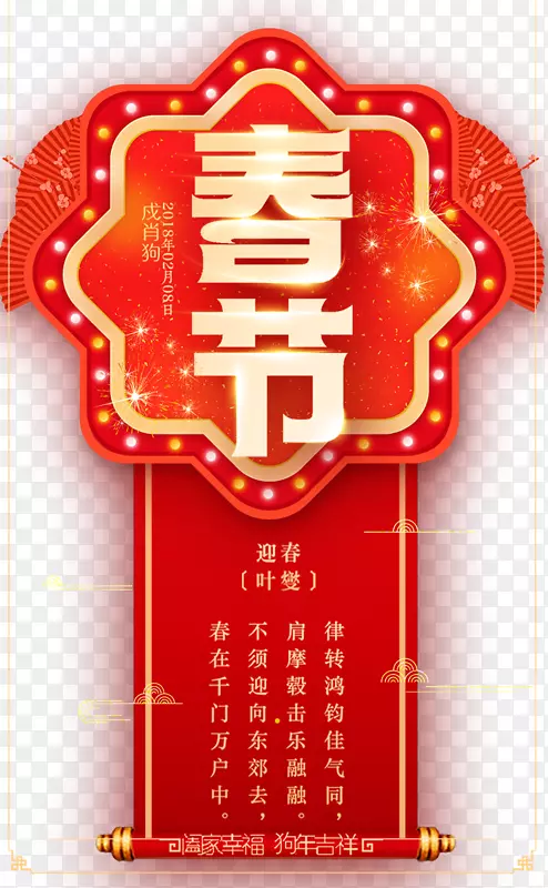 2018春节红色喜庆海报设计