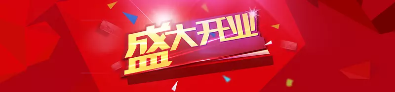 电商盛大开业几何多边形背景banner