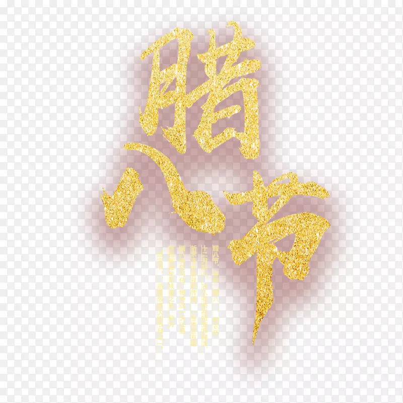 腊八节传统节日商场促销