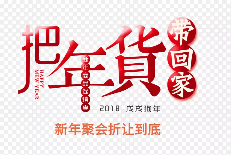 中国风新春年货节促销海报