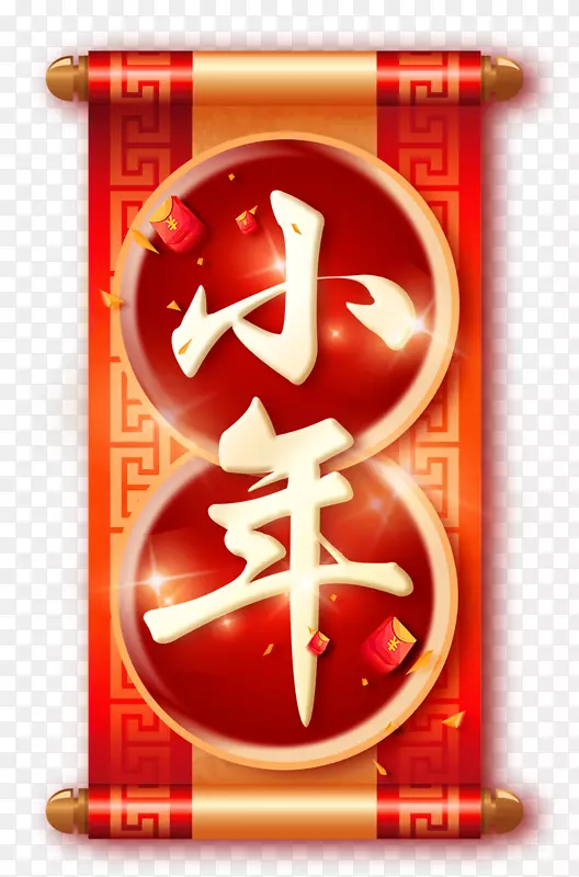 2018小年夜传统海报设计
