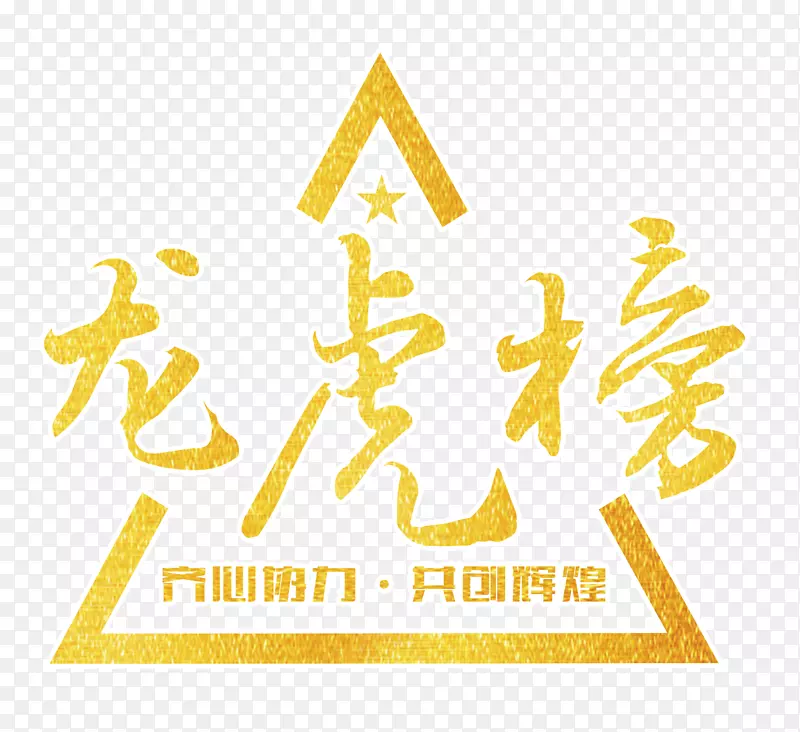 龙虎榜拉丝金