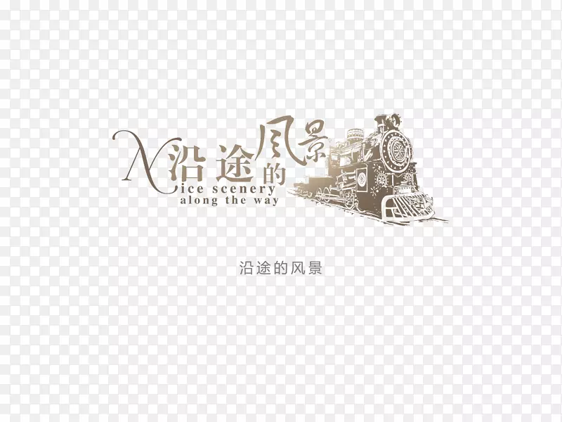 意境字体设计  创意