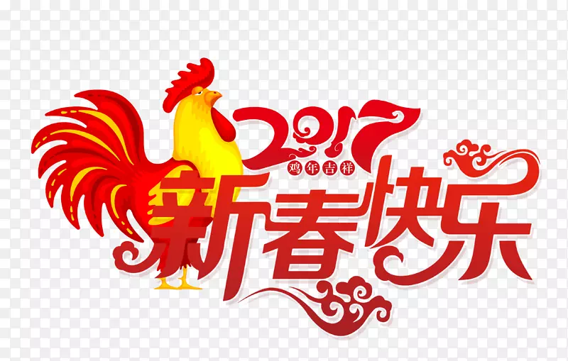 新春快乐