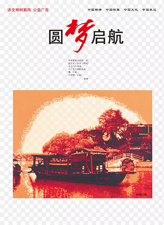 中国梦