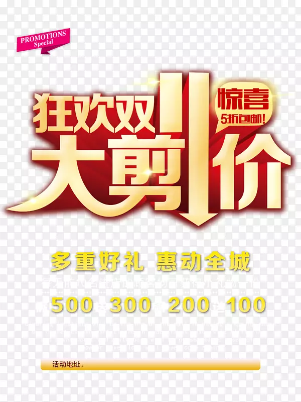 双十一PNG图片素材下载_图片编号yonexdjq-免抠素材网