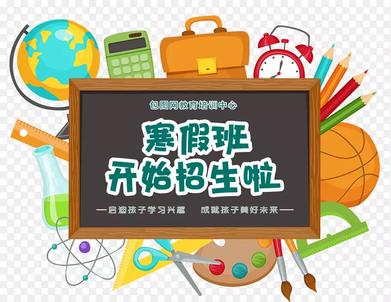 2018缤纷寒假班招生海报设计