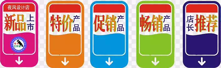 多种手机促销标签
