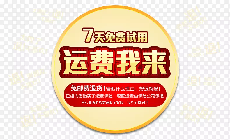 7天免费试用标签PNG图片素材下载_图片编号qnzbedpq-免抠素材网