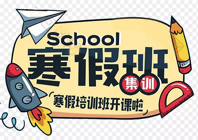 2018寒假培训班招生海报设计