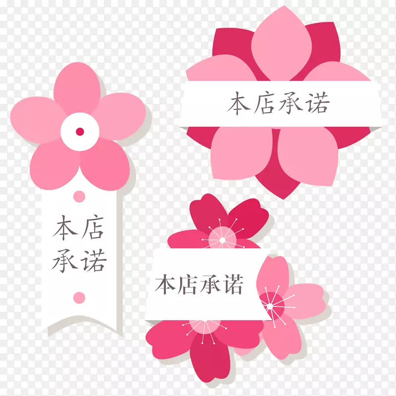 樱花装饰本店承诺标签
