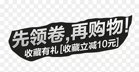 先领劵在购物