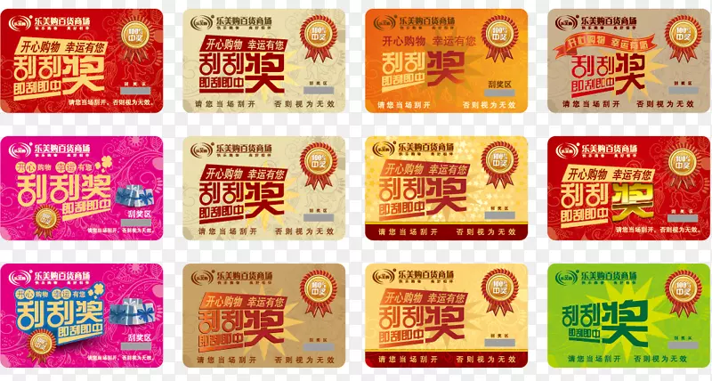 刮刮卡矢量图片PNG图片素材下载_图片编号yemeowdy-免抠素材网