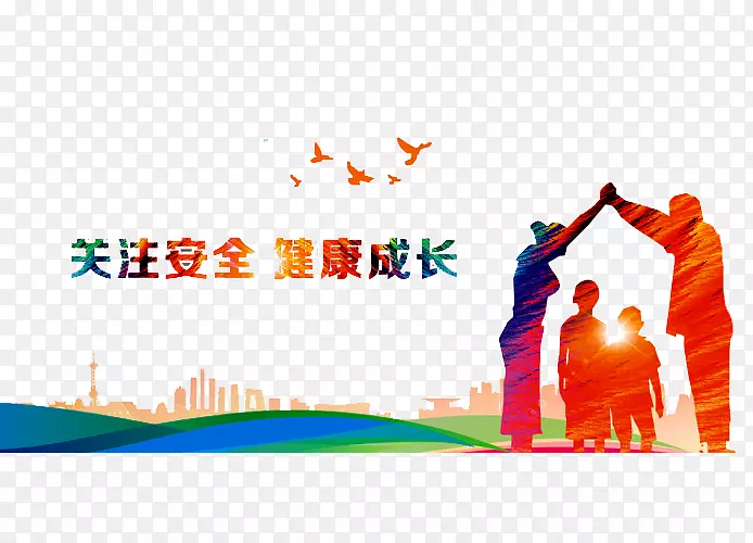 健康成长