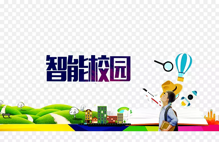 智慧校园
