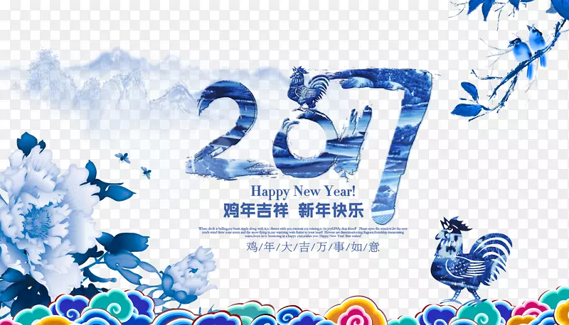 青花色2017中国年海报