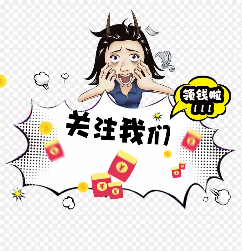 关注我们PNG图片素材下载_图片编号yemenbry-免抠素材网