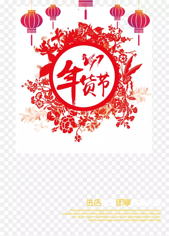 年货节抢购