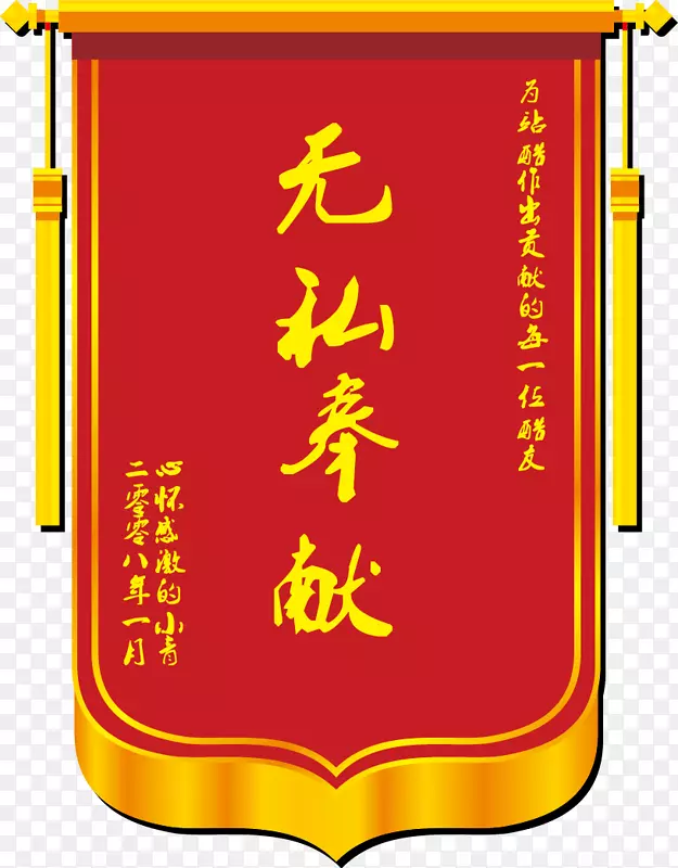 锦旗矢量素材