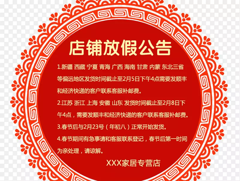 2018春节电商放假通知海报设计