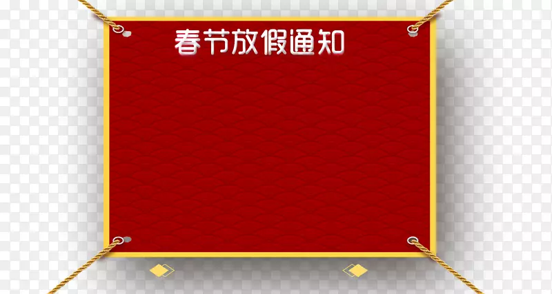 2018年春节放假通知新春海报模板