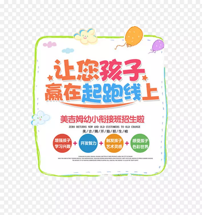 教育招生宣传图案