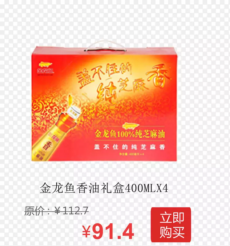 金龙鱼香油礼盒