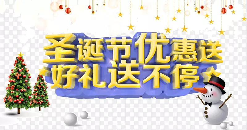 圣诞节优惠送好礼送不停