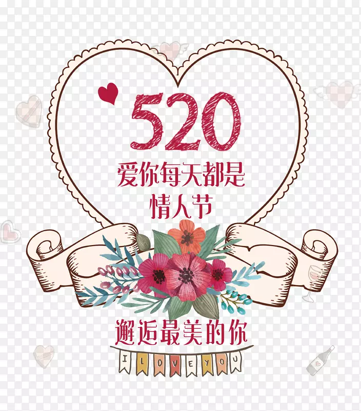 520爱你每天都是情人节