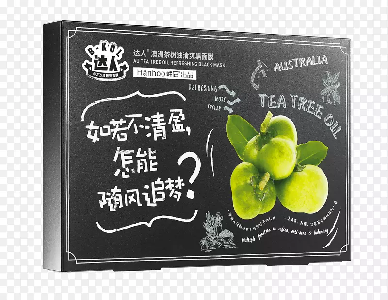 澳洲茶树油清爽黑面膜盒