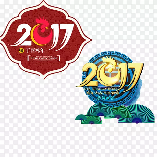 2017新年图标设计素材