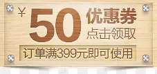 天猫京东淘宝优惠券模板