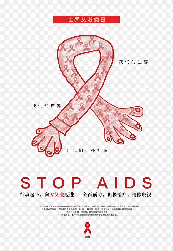 2018世界艾滋病日卡通手绘免