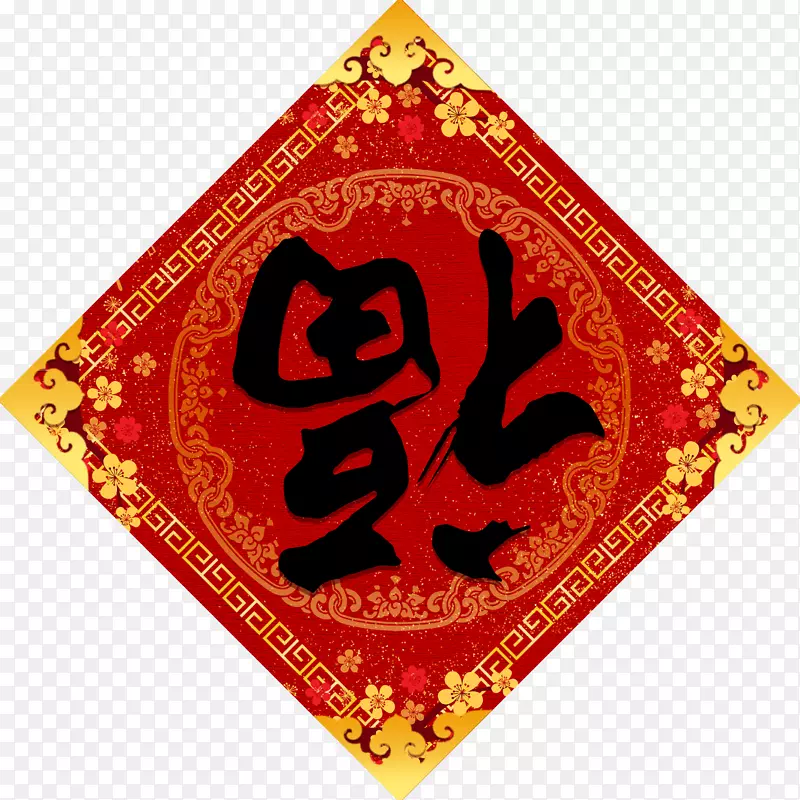 书法福字门贴春节装饰
