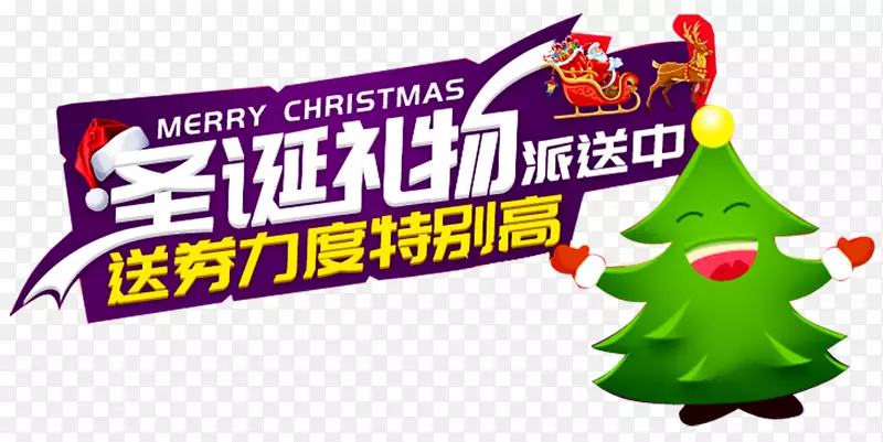 圣诞礼物派送劵