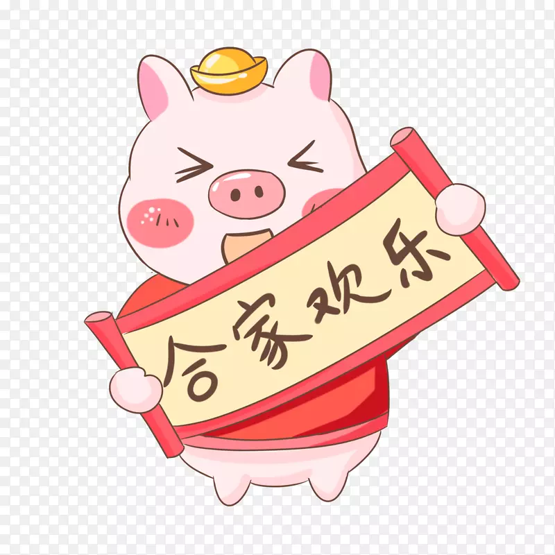 2019年粉色猪恭贺新春